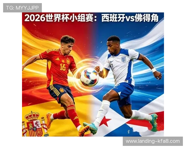 2026年世界杯西班牙与佛得角比赛高清直播高清画质观看指南